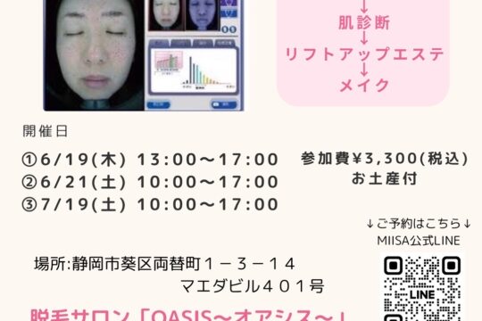自分のお肌を知ろう！